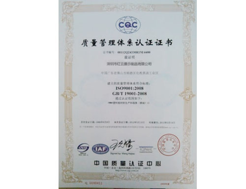 ISO9001认证